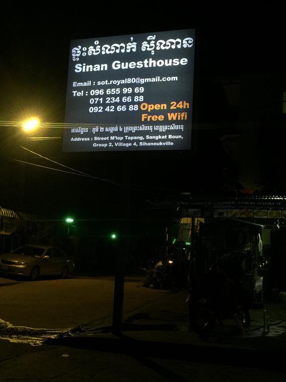 Sinan Guesthouse シアヌークビル エクステリア 写真